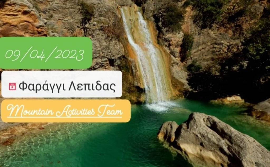 Εξόρμηση στο Φαράγγι Λεπίδας