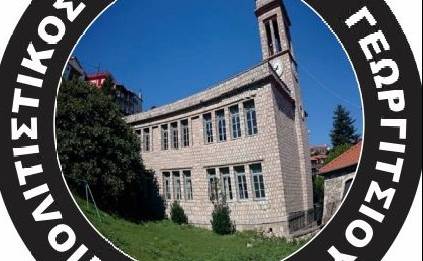 Πολιτιστικός Σύλλογος Γεωργιτσίου