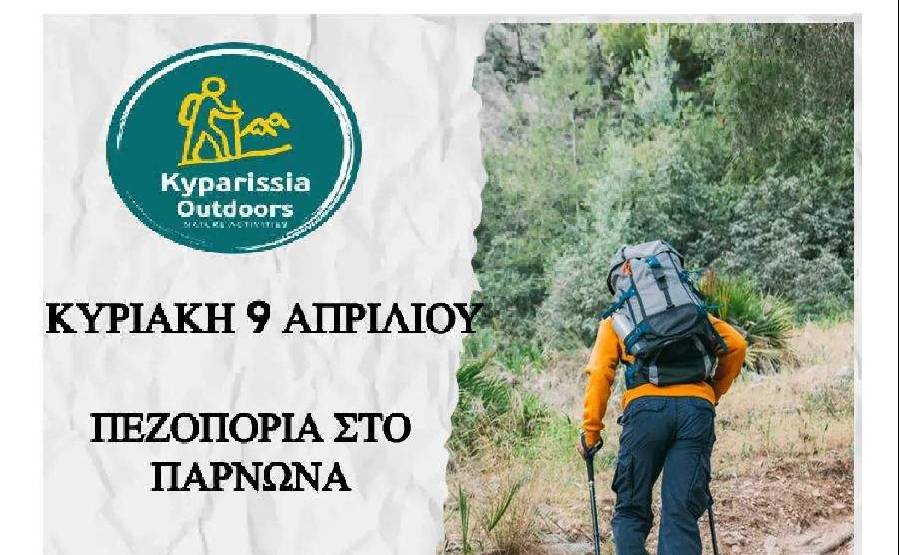 Πεζοπορία στον Πάρνωνα