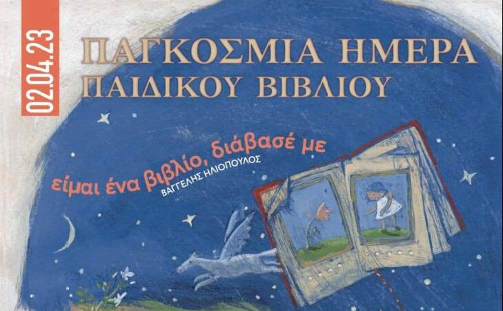 Δημόσια Βιβλιοθήκη Μολάων «Ρουμάνειος» - "Είμαι ένα βιβλίο. Διάβασέ με."