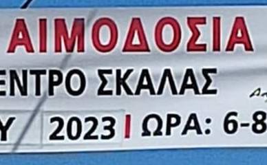 Εθελοντική  Αιμοδοσία από το Δήμο Ευρώτα