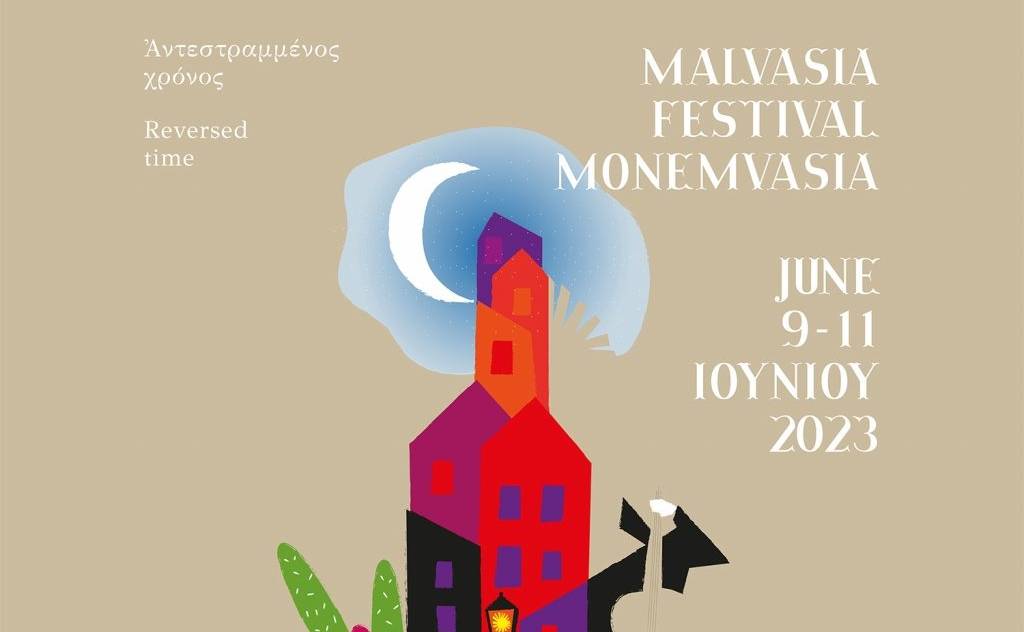 Malvasia Φεστιβάλ στη Μονεμβασιά