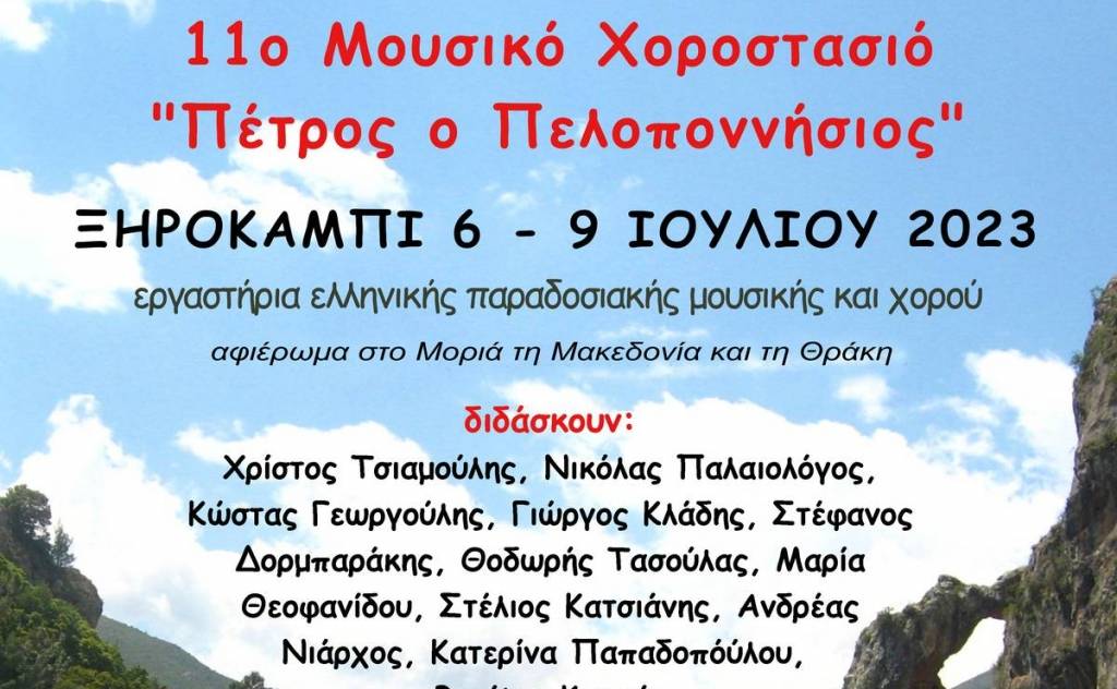 11ο Μουσικό Χοροστασιό, «Πέτρος ο Πελοποννήσιος»