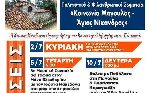 Μουσικές βραδιές, παραστάσεις και δράσεις τον Ιούλιο στην Μαγούλα