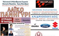 Λαϊκό πανηγύρι στη Μαγούλα