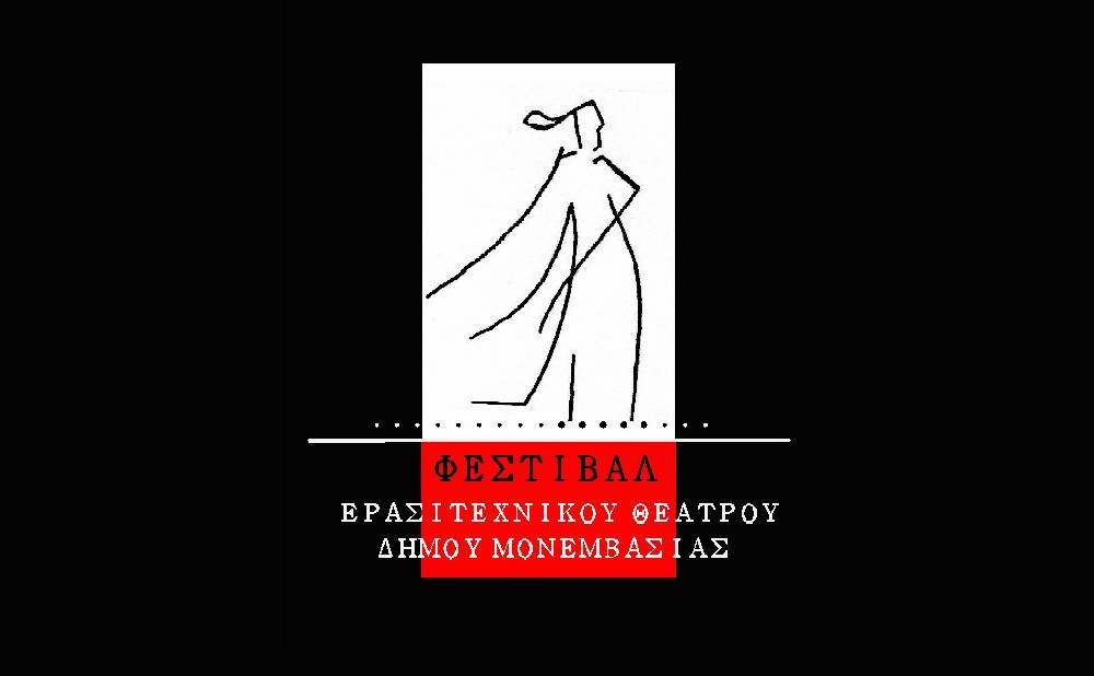 7th Panhellenic Amateur Theatre Festival