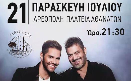 Giorgos Tsalikis – Manolis Kontaros