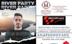 River Party στη Μαγούλα