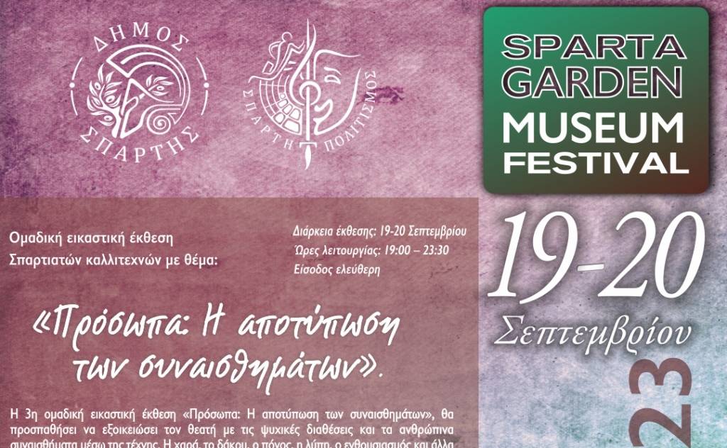 3rd Sparta Garden Museum Festival-“Faces: Capturing Emotions”