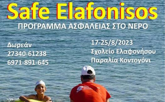 Safe Elafonisos-Πρόγραμμα ασφάλειας στο νερό