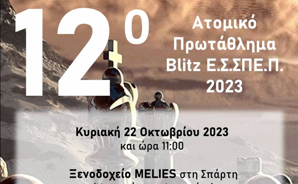 Πρωτάθλημα σκάκι στη Σπάρτη