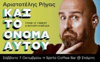 Αριστοτέλης Ρήγας: «Και το όνομα αυτού»-StandUp Comedy & Μουσική Κωμωδία