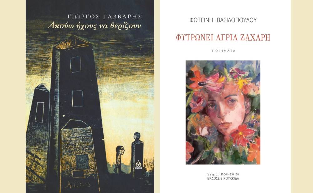 Poetry collections presentation at the Spiritual Centre of Sparta