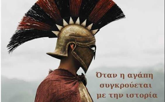 Παγκόσμια πρεμιέρα της ταινίας SPARTA DREAM στη Σπάρτη