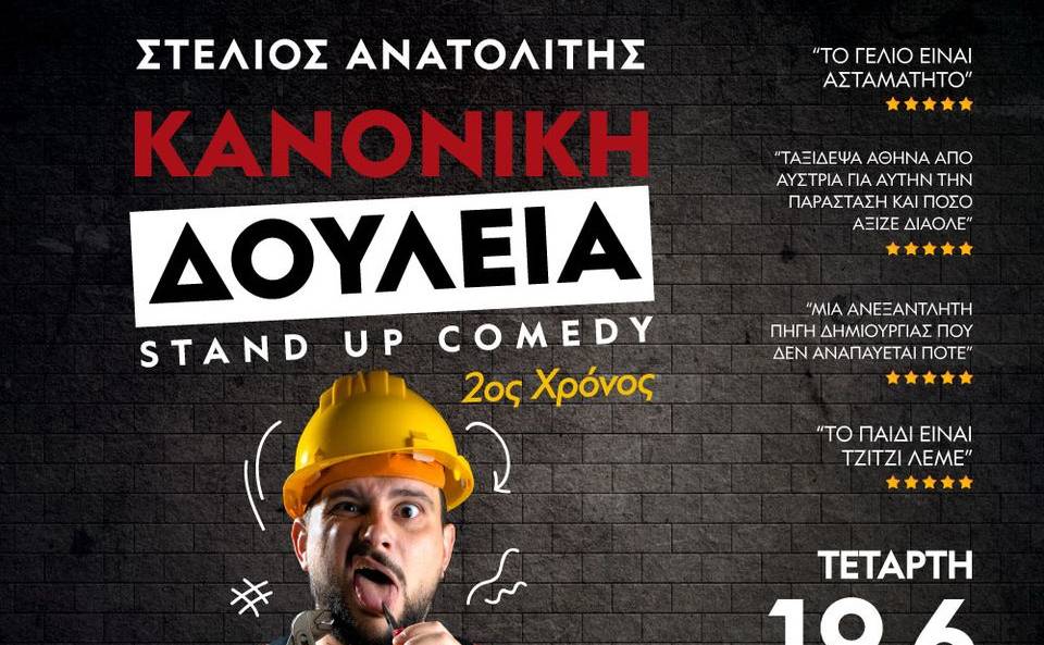 Stand Up Comedy-Ο Στέλιος Ανατολίτης στη Σπάρτη