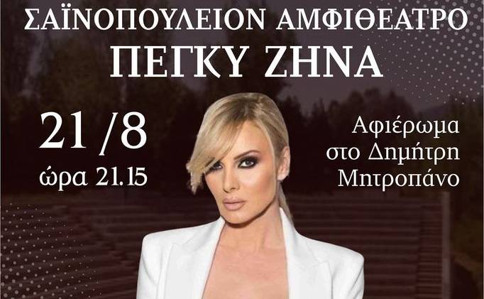 Peggy Zina-Concert