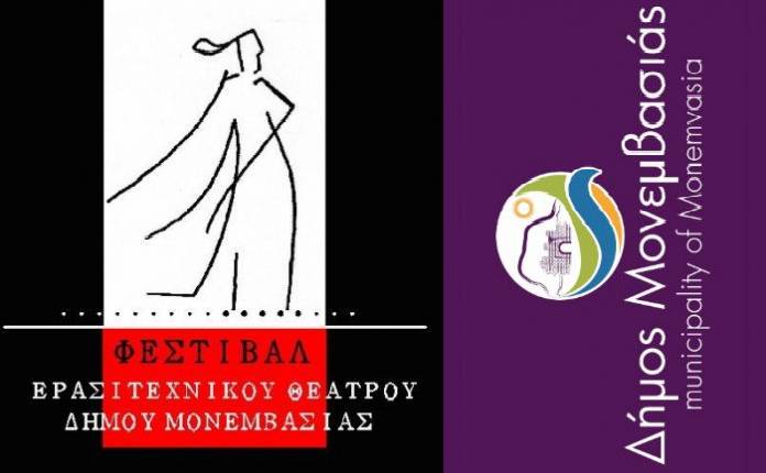 8th Amateur Theatre Panhellenic Festival of the Municipality of Monemvasia