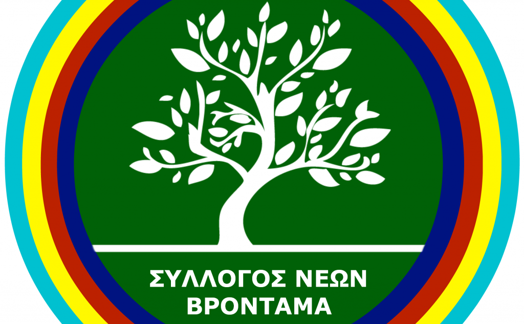 Σύλλογος Νέων Βρονταμά