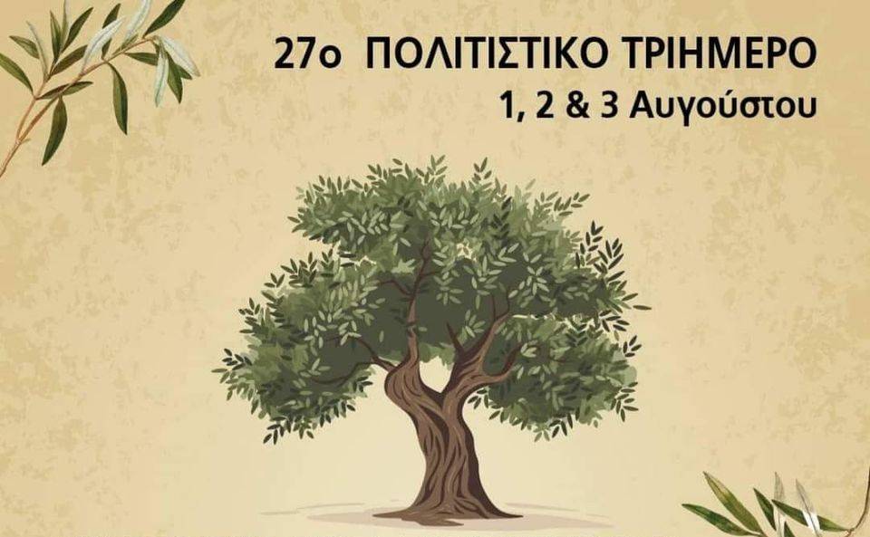 27th CULTURAL 3-DAY FESTIVAL IN AGIOS DIMITRIOS ZARAKAS