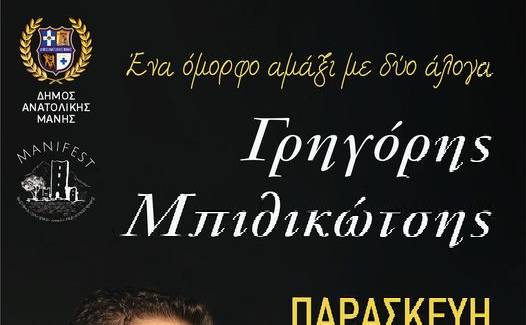 Grigoris Bithikotsis