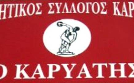 «Ο Καρυάτης» Αθλητικός Σύλλογος Καρυών