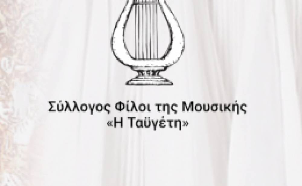 Σύλλογος Φίλοι της Μουσικής «Η Ταϋγέτη»