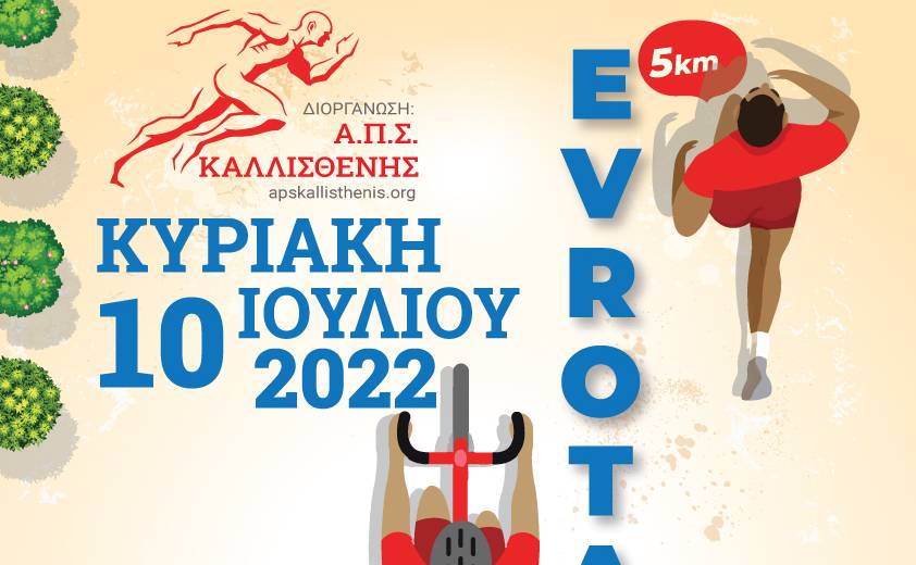 Τρίαθλο Ευρώτα–“Evrotathlon”