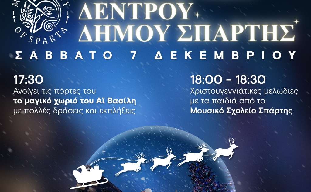 Φωταγώγηση του Χριστουγεννιάτικου δέντρου