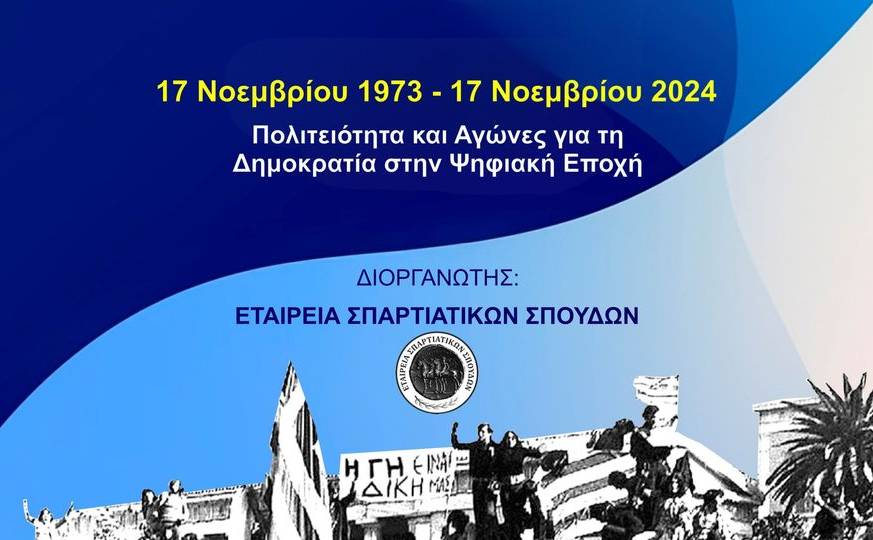 Εταιρεία Σπαρτιατικών Σπουδών-Επετειακή εκδήλωση