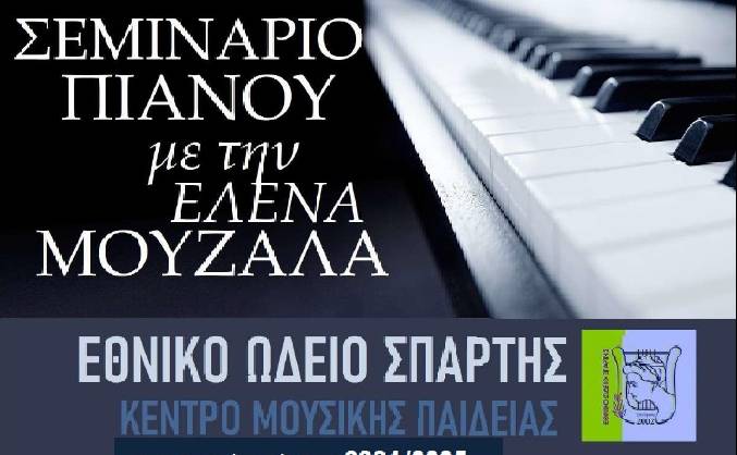 Εθνικό Ωδείο (Παράρτημα Σπάρτης)-Κοπή πίτας και μουσικά σεμινάρια