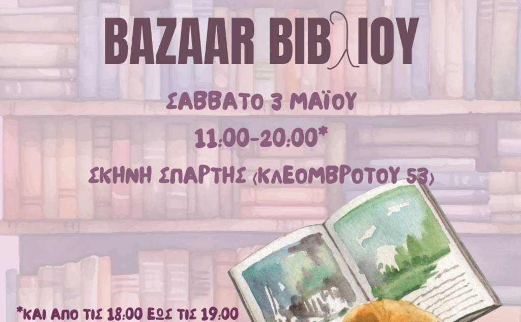 Σκηνή Σπάρτης-3ο Bazaar Βιβλίου