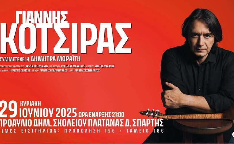 Δημοτικό Σχολείο ΠΛΑΤΑΝΑΣ-ΓΙΑΝΝΗΣ ΚΟΤΣΙΡΑΣ