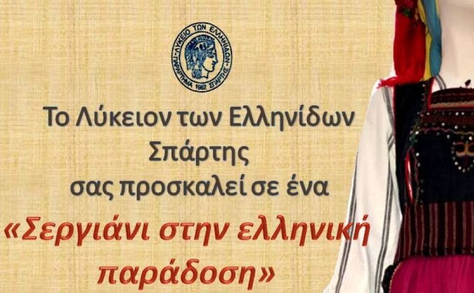 Λύκειο των Ελληνίδων Σπάρτης-Σεργιάνι στην Ελληνική Παράδοση