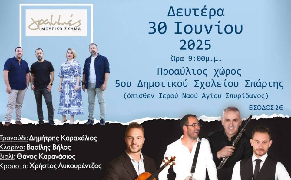 Πανηγύρι στη Λάκκα Σπάρτης