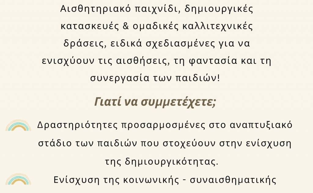 Skini Spartis-ΑΙΣΘΗΤΗΡΙΑΚΟ ΚΑΙ ΔΗΜΙΟΥΡΓΙΚΟ ΠΑΙΧΝΙΔΙ