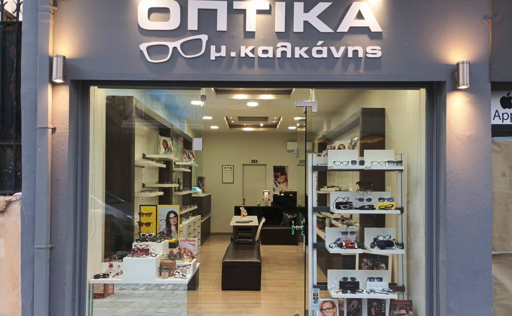 Οπτικά Καλκάνης