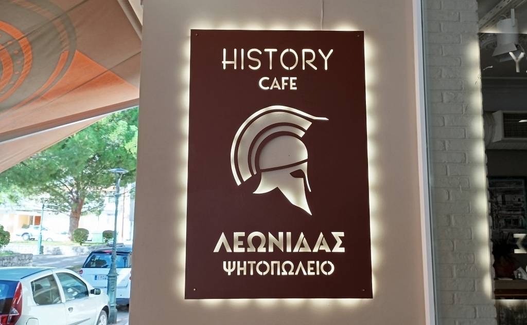 History Café-Καφετέρια