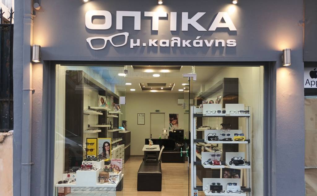 Οπτικά Καλκάνης