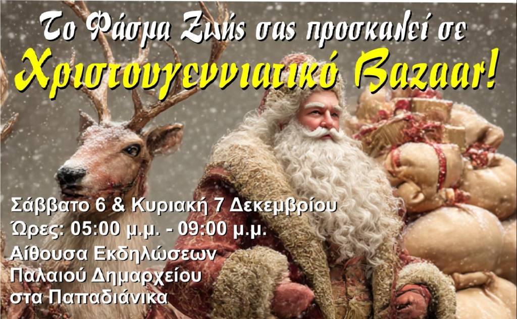 Christmas Bazaar organised by Phasma Zois