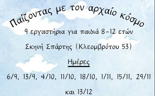 Sparta Stage-Playing with the Ancient World