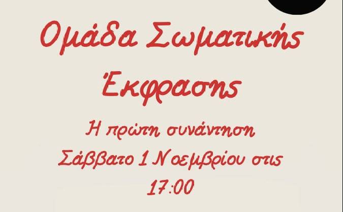 Σκηνή Σπάρτης-Σωματική Έκφραση