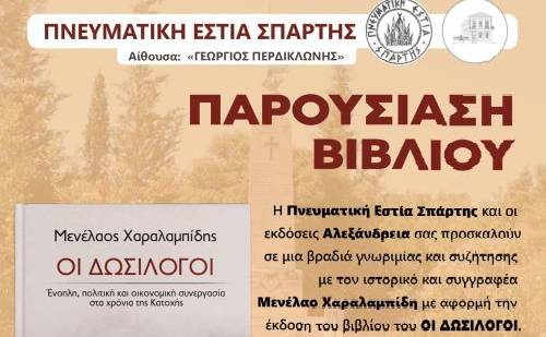 Η Πνευματική Εστία Σπάρτης τιμά την επέτειο της εκτέλεσης των 118 Σπαρτιατών στο Μονοδένδρι