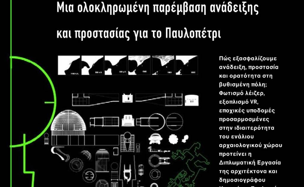 ΠΝΕΥΜΑΤΙΚΗ ΕΣΤΙΑ ΣΠΑΡΤΗΣ-Παρουσιάσεις  Διπλωματικών Εργασιών