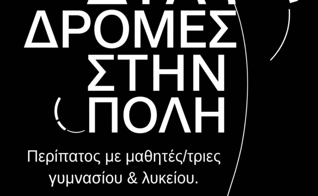 ΠΝΕΥΜΑΤΙΚΗ ΕΣΤΙΑ ΣΠΑΡΤΗΣ-Δράσεις 7ου Κύκλου