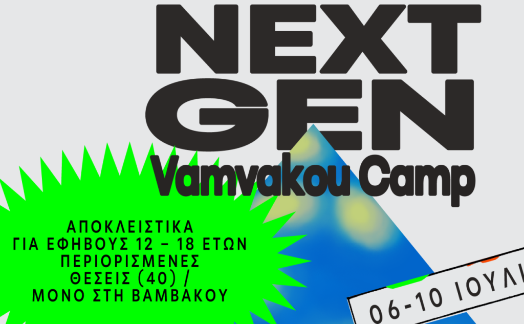 Vamvakou Revival-NextGen Vamvakou Camp 2026