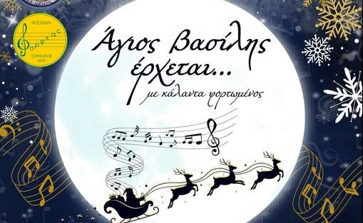 Χριστουγεννιάτικη Συναυλία Μουσικού Ομίλου Σπάρτης