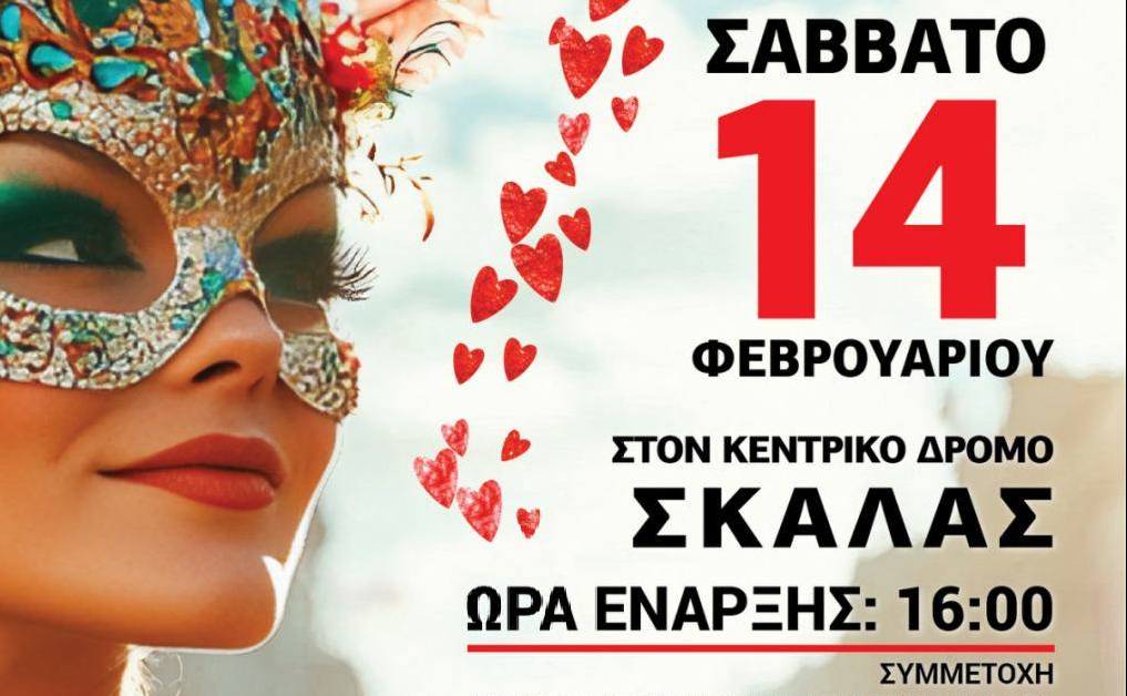 The Carnival of Skala