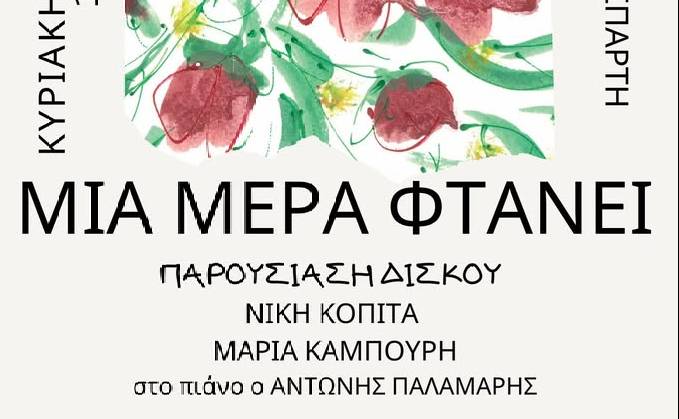 Sparta.komvos-Το σύγχρονο ελληνικό τραγούδι
