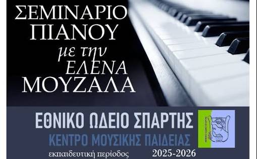 ΕΘΝΙΚΟ ΩΔΕΙΟ Παράρτημα Σπάρτης-Τεχνική/Πεντάλ/Ερμηνεία