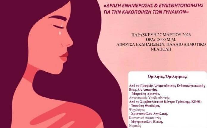 Δράση Ενημέρωσης & Ευαισθητοποίησης για την Κακοποίηση των Γυναικών